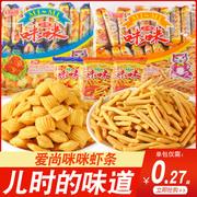 爱尚咪咪虾条蟹味粒薯片网红大小零食排行榜，小吃休闲食品