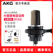 AKG/爱科技 C214电容麦克风专业录音配音大合唱话筒直播声卡套装