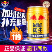 红牛维生素功能饮料250ml*24罐整箱牛磺酸强化型运动补充能量