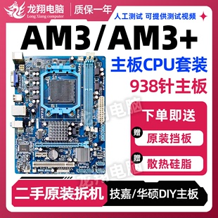 华硕am3+主板集成a78技嘉938针脚支持x640fx8300八核cpu主板套装
