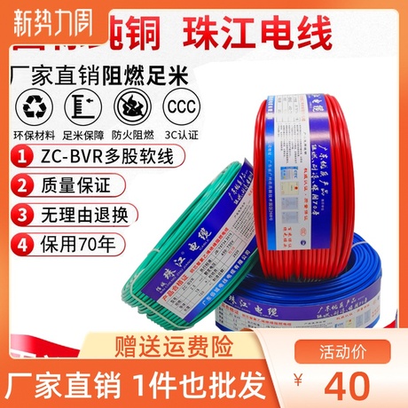 bvr电线