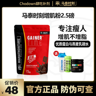 马泰时刻增肌粉健身瘦人增重健肌粉乳清蛋白运动营养粉2.5磅