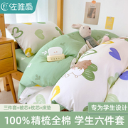 大学生宿舍床上三件套100全棉纯棉夏季单人床单被套四件套床笠款4
