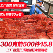 靖江猪肉脯500g散装独立小包装猪肉铺肉干网红零食品小吃