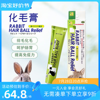 日本品高50g兔子症化毛膏