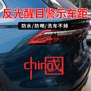 汽车贴纸个性创意油箱盖划痕遮挡遮盖中国反光贴电动摩托车身贴纸