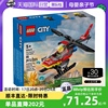 自营乐高城市系列，60411消费直升机男女益智拼搭积木儿童玩具