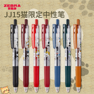 日本zebra斑马jj15限定闲猫物语中性笔学生考试0.5mm红蓝黑色，按动水笔sarasa彩色复古暗色系酒红湖蓝签字笔