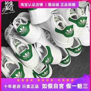 Adidas 三叶草 Stan Smith史密斯绿尾小白鞋秋冬男女情侣休闲板鞋