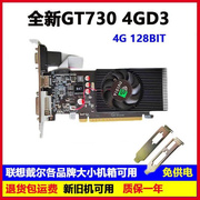  GT730 4G D3 台式电脑独立显卡小机箱多屏游戏 GT710 2G