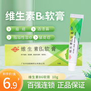 顺峰维生素b6软膏10g盒本品，适用于痤疮酒渣鼻脂溢性湿疹皱皮症