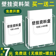 a4亚克力挂墙式书报架展示架a5壁挂资料架报纸夹，报刊杂志架收纳架旅行社宣传单，架资料盒办公透明桌面盒置物架