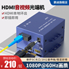 鹏迪hdmi光端机hdmi光纤延长器高清1080p网络，监控投影带usb鼠标键盘，传输kvm单纤单模信号放大器sc光口1对