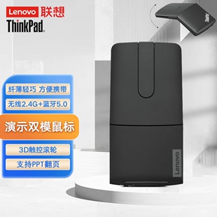联想Thinkpad新X1蓝牙5.0无线双模鼠标4Y50U45359激光陀螺仪演示器翻页笔滑鼠商务办公触控4X30K40903升级款