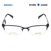 Seiko精工眼镜框纯钛半框商务时尚男光学近视眼镜架配镜片 HC1021