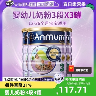 自营安满婴儿奶粉3段牛，奶粉新西兰进口12-36个月900g*3罐乳糖