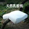 乳胶枕泰国天然乳胶，进口护颈椎单人，按摩记忆枕头芯助睡眠硅胶