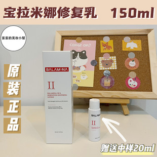 balamina宝拉米娜水润屏障修复乳液韩国院线，皮肤管理专用