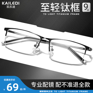 半框纯钛近视眼镜男款，可配度数专业网上配镜框镜架散光钛合金钛架