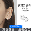 fracc钛钢耳环女圈圈，高级感耳骨，睡觉免摘养耳洞耳钉小耳圈大耳饰