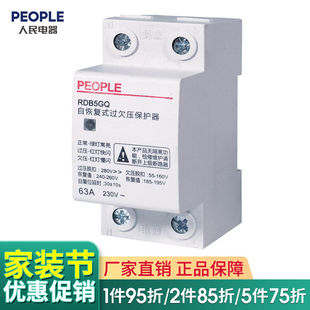 人民电器自恢复式过欠压保护器RDB5GQ过压保护电压不稳家用1P+N40