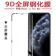 试用于苹果iPhone 11 Pro Max手机钢化膜防爆防摔高清全屏覆盖贴合玻璃膜防蓝光护眼前后膜镜头保护贴膜