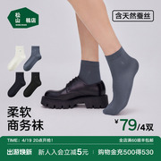 松山棉店男士中筒袜莫代尔含桑蚕丝纯色柔软养护弹力春秋袜子