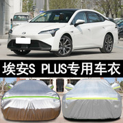 22 21广汽埃安splus纯电动科技版专用汽车衣车罩防晒防雨套