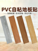 pvc地板贴纸自粘地板革地板胶，加厚防水耐磨塑胶墙纸，卧室家用墙贴g