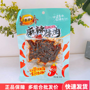 云泰真牛麻辣牛肉50g*4袋云南特产牛肉干办公室小零食小吃休闲