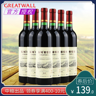 国产红酒 中粮长城级解百纳干红葡萄酒 750ml*6瓶畅饮裸瓶装