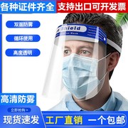 成人儿童防护脸罩防雾挡风护眼防虫隔离高清面屏厨房防油溅护面罩
