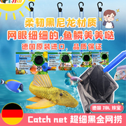 鱼缸鱼捞观赏鱼网兜虾捞手抄，jbl珍宝超细网捞不伤鱼身德国进口