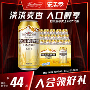 Harbin/哈尔滨啤酒小麦王450ml*15听 装整箱易拉罐罐装
