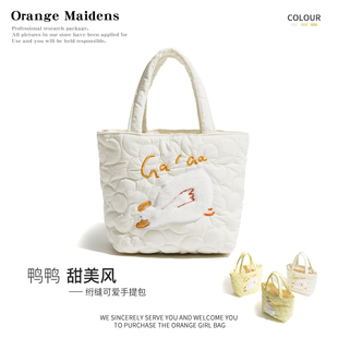 橙子少女韩国可爱小鸭，刺绣手拎包2024绗缝纹，手提杂物小拎包包