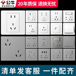 公牛开关插座面板，家用86型墙壁，usb五孔暗装16a插座开关