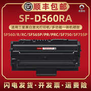 sf-560易加粉墨鼓sf-d560ra适用三星激光打印机，sf-560r560rcsf-565p565pr565prcsf-750sf-755p硒鼓碳粉
