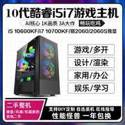 酷睿i5i7台式电脑，主机办公家用组装机，diy整机游戏20602060s独显