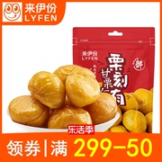 来伊份栗刻有甘栗仁80g袋装燕山板栗去壳毛栗子炒货来一份小零食