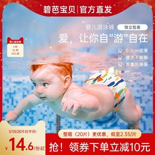 碧芭宝贝游泳纸尿裤泳裤婴儿，一次性游泳拉拉裤，男女宝宝防水尿不湿