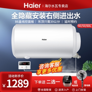Haier/海尔电热水器60L全隐藏安装右侧进出水线控版ES60H-L5(ET)