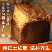 古唐农重庆甘蔗手工法纯红糖月子姨妈经期老式古土方糖块蔗糖黑糖