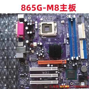 拍前询价 精英 865G主板 775针 865G-M8 DDR内存 L-I865GVQ 集显