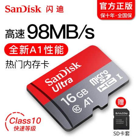 闪迪16g存储卡