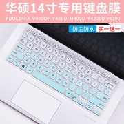 适用华硕键盘膜V4200JP i7 i5 1035G1笔记本电脑防尘保护罩14英寸