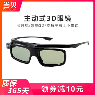 当贝X5投影仪3D眼镜f1 x3 d1 DLP-Link液晶快门式主动式3d眼镜充电式电影j10 g9/h3s通用3D眼镜