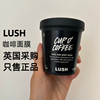  英国LUSH咖啡面膜 提亮肤色 嫩白肌肤  Cup O' Coffee