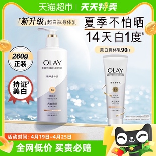 OLAY玉兰油超白瓶美白身体乳液烟酰胺滋润男女士260g+90g