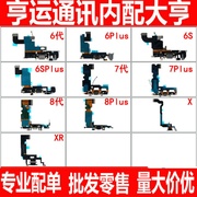 适用苹果4 4S 5G 5S6G 6P 6S 6SP 7G 7P 8G 8P尾插排线充电送话器