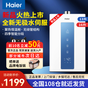 haier海尔燃气热水器天然气水伺服家用智能恒温变频强排式13/16升
